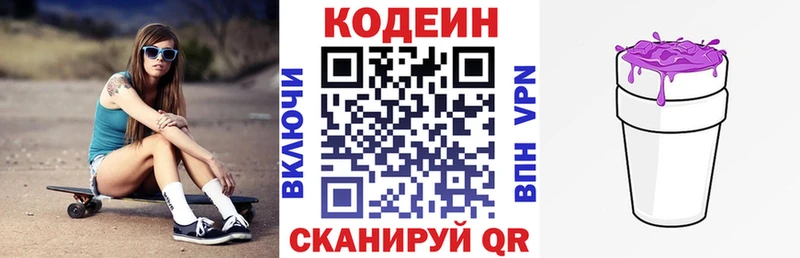 маркетплейс наркотические препараты Благовещенск Codein напиток Lean (лин)